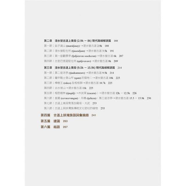 拿筆的排灣族勇士:走讀浸水營古道 拿筆的排灣族勇士:走讀浸水營古道