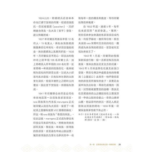 拿筆的排灣族勇士:走讀浸水營古道 拿筆的排灣族勇士:走讀浸水營古道