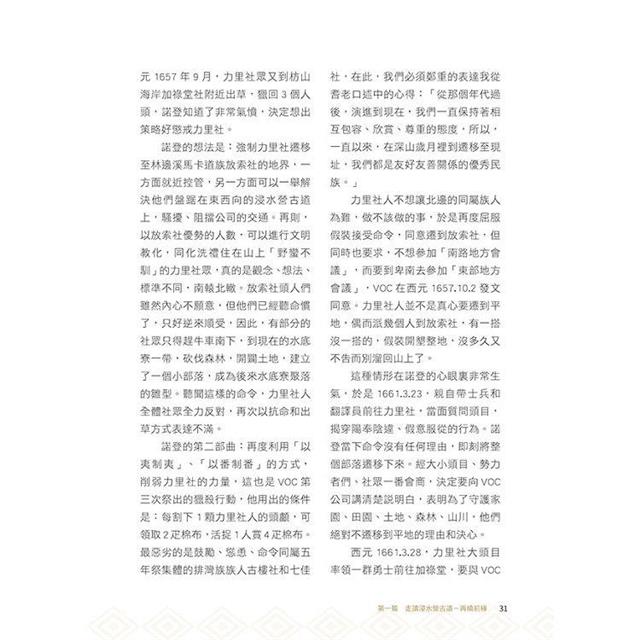 拿筆的排灣族勇士:走讀浸水營古道 拿筆的排灣族勇士:走讀浸水營古道
