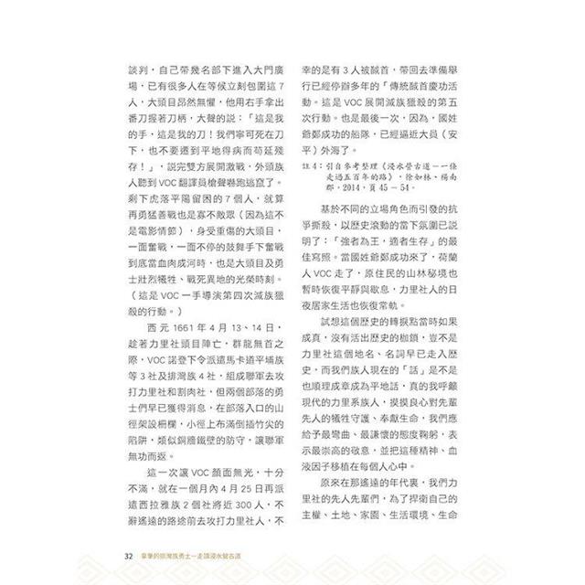 拿筆的排灣族勇士:走讀浸水營古道 拿筆的排灣族勇士:走讀浸水營古道