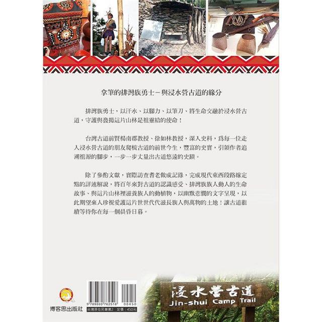 拿筆的排灣族勇士:走讀浸水營古道 拿筆的排灣族勇士:走讀浸水營古道