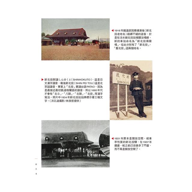 北投行進曲:浪漫溫泉鄉歷史寫真散策 北投行進曲:浪漫溫泉鄉歷史寫真散策