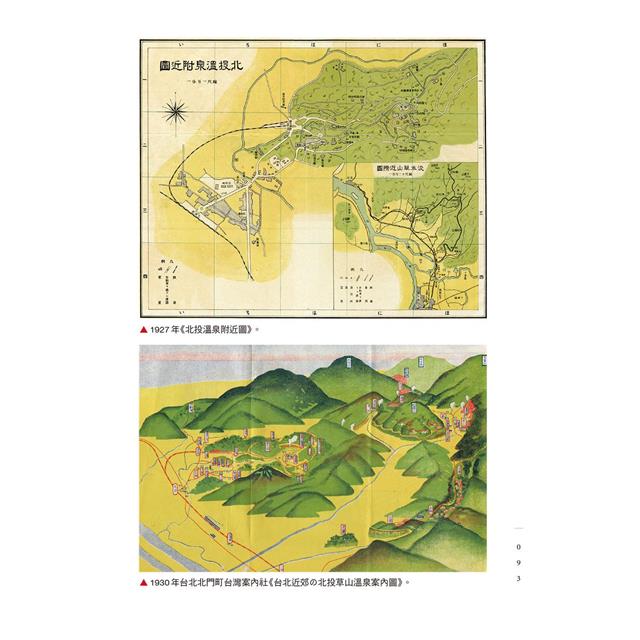 北投行進曲:浪漫溫泉鄉歷史寫真散策 北投行進曲:浪漫溫泉鄉歷史寫真散策