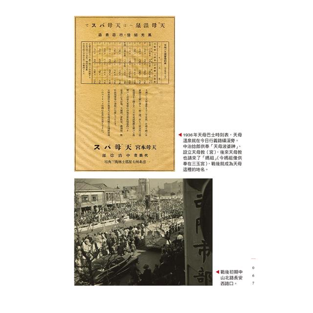 北投行進曲:浪漫溫泉鄉歷史寫真散策 北投行進曲:浪漫溫泉鄉歷史寫真散策