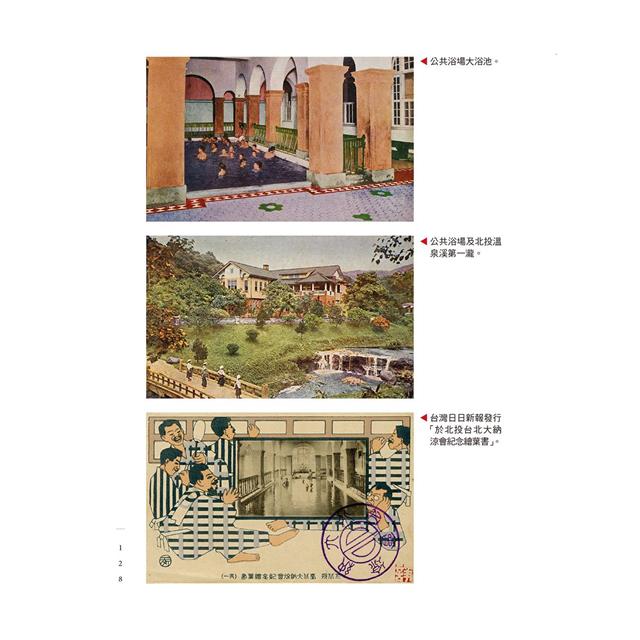 北投行進曲:浪漫溫泉鄉歷史寫真散策 北投行進曲:浪漫溫泉鄉歷史寫真散策