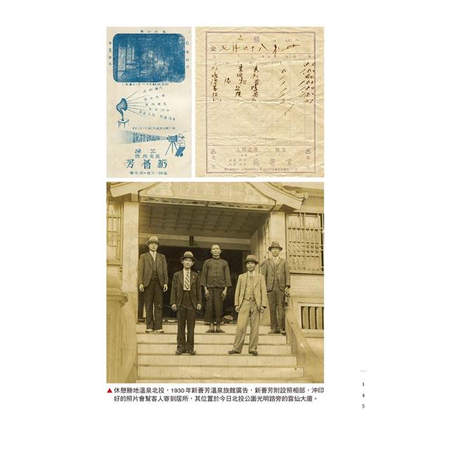 北投行進曲:浪漫溫泉鄉歷史寫真散策 北投行進曲:浪漫溫泉鄉歷史寫真散策