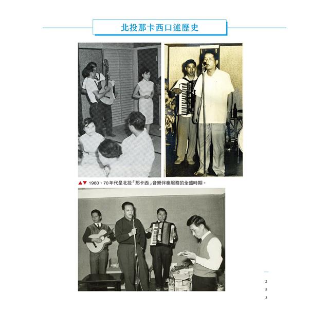 北投行進曲:浪漫溫泉鄉歷史寫真散策 北投行進曲:浪漫溫泉鄉歷史寫真散策