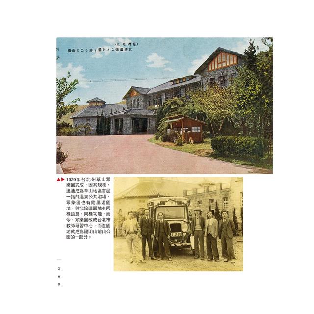 北投行進曲:浪漫溫泉鄉歷史寫真散策 北投行進曲:浪漫溫泉鄉歷史寫真散策