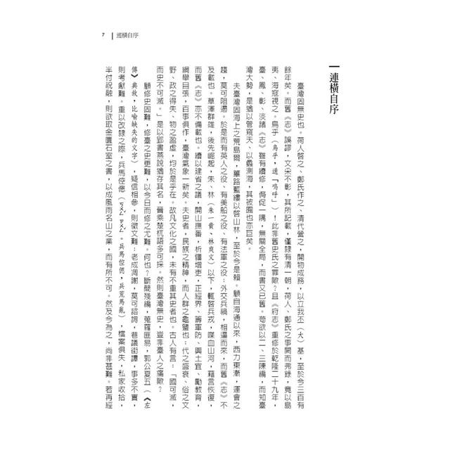 臺灣通史:原文 +白話文注譯 (全三冊) 臺灣通史:原文 +白話文注譯 (全三冊)