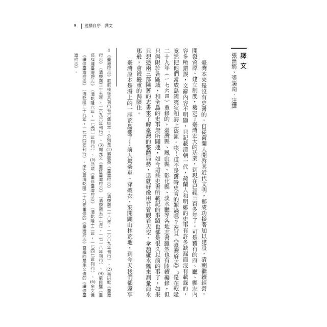 臺灣通史:原文 +白話文注譯 (全三冊) 臺灣通史:原文 +白話文注譯 (全三冊)