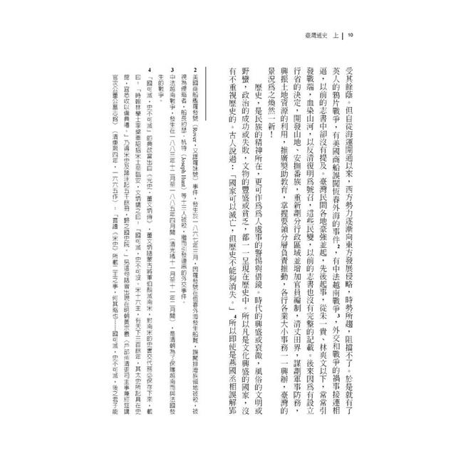 臺灣通史:原文 +白話文注譯 (全三冊) 臺灣通史:原文 +白話文注譯 (全三冊)