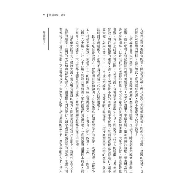 臺灣通史:原文 +白話文注譯 (全三冊) 臺灣通史:原文 +白話文注譯 (全三冊)