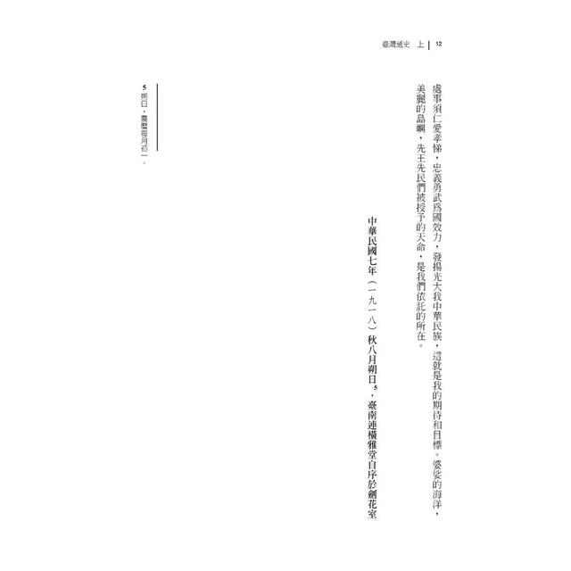 臺灣通史:原文 +白話文注譯 (全三冊) 臺灣通史:原文 +白話文注譯 (全三冊)