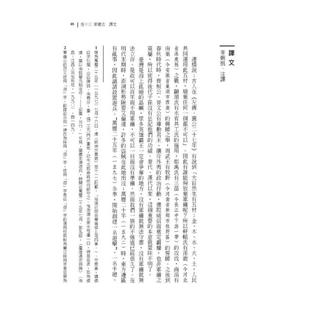 臺灣通史:原文 +白話文注譯 (全三冊) 臺灣通史:原文 +白話文注譯 (全三冊)