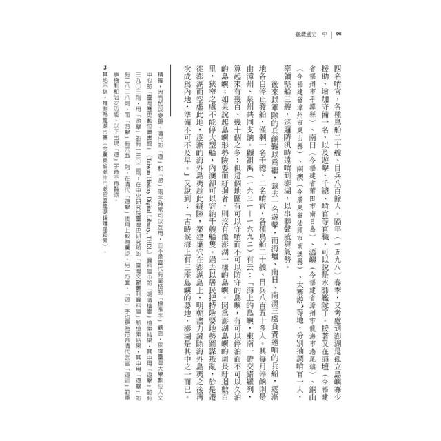 臺灣通史:原文 +白話文注譯 (全三冊) 臺灣通史:原文 +白話文注譯 (全三冊)