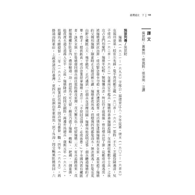 臺灣通史:原文 +白話文注譯 (全三冊) 臺灣通史:原文 +白話文注譯 (全三冊)