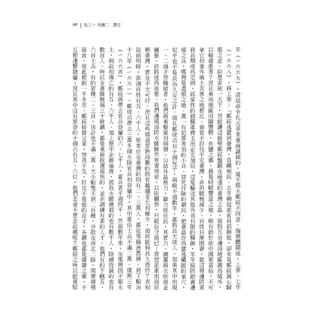 臺灣通史:原文 +白話文注譯 (全三冊) 臺灣通史:原文 +白話文注譯 (全三冊)