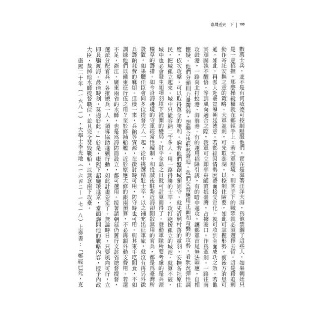 臺灣通史:原文 +白話文注譯 (全三冊) 臺灣通史:原文 +白話文注譯 (全三冊)