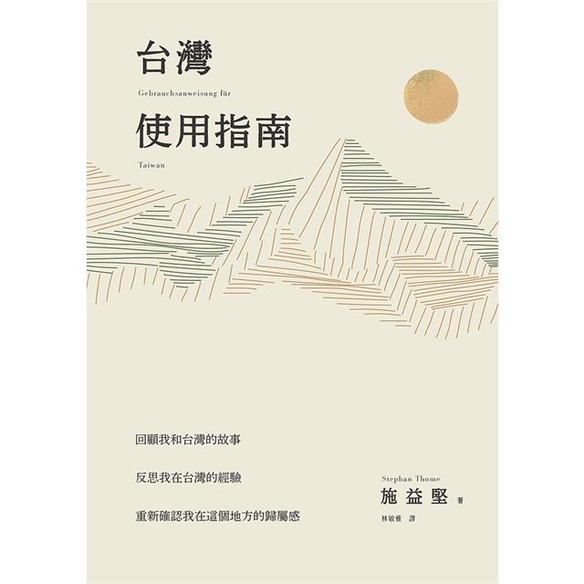 台灣使用指南 台灣使用指南