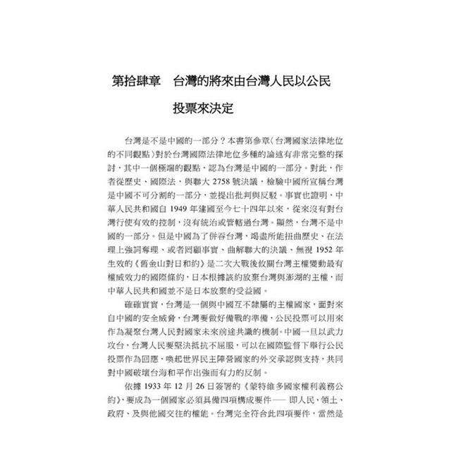 台灣國家的進化與正常化(2版) 台灣國家的進化與正常化(2版)