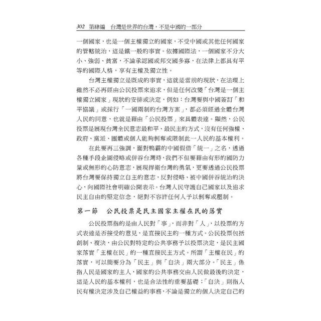 台灣國家的進化與正常化(2版) 台灣國家的進化與正常化(2版)
