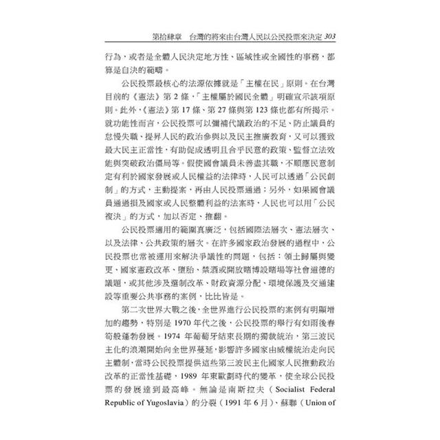 台灣國家的進化與正常化(2版) 台灣國家的進化與正常化(2版)