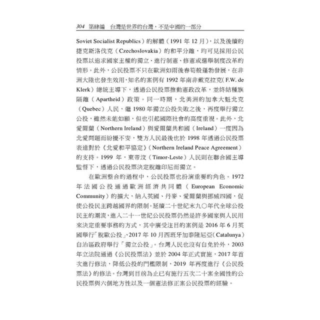 台灣國家的進化與正常化(2版) 台灣國家的進化與正常化(2版)