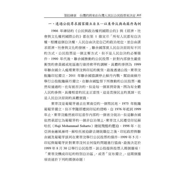 台灣國家的進化與正常化(2版) 台灣國家的進化與正常化(2版)