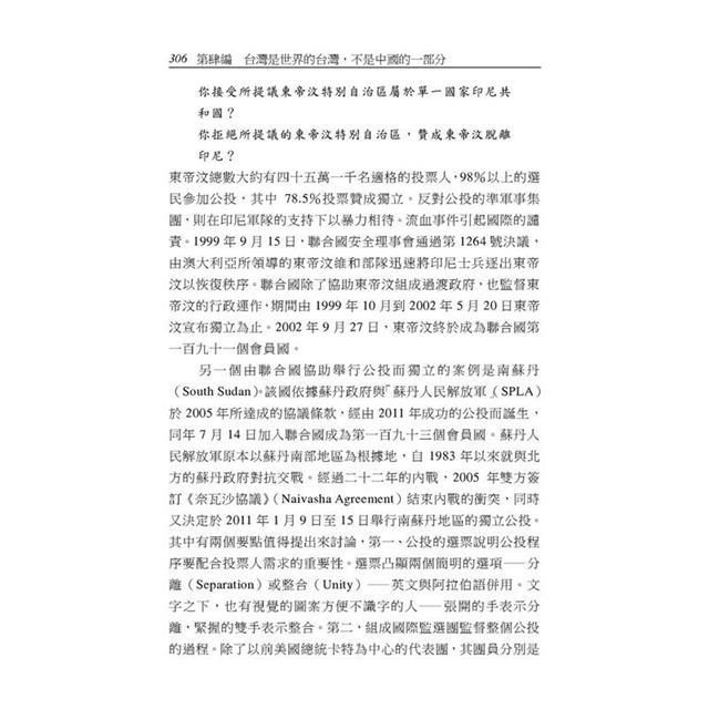 台灣國家的進化與正常化(2版) 台灣國家的進化與正常化(2版)