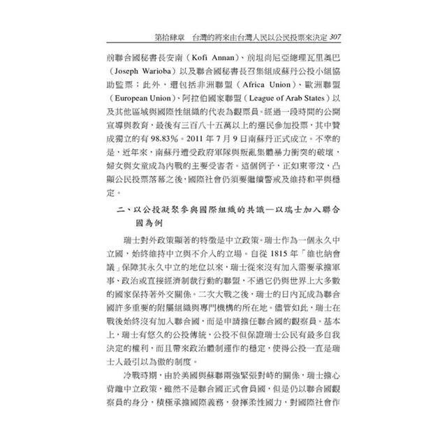 台灣國家的進化與正常化(2版) 台灣國家的進化與正常化(2版)