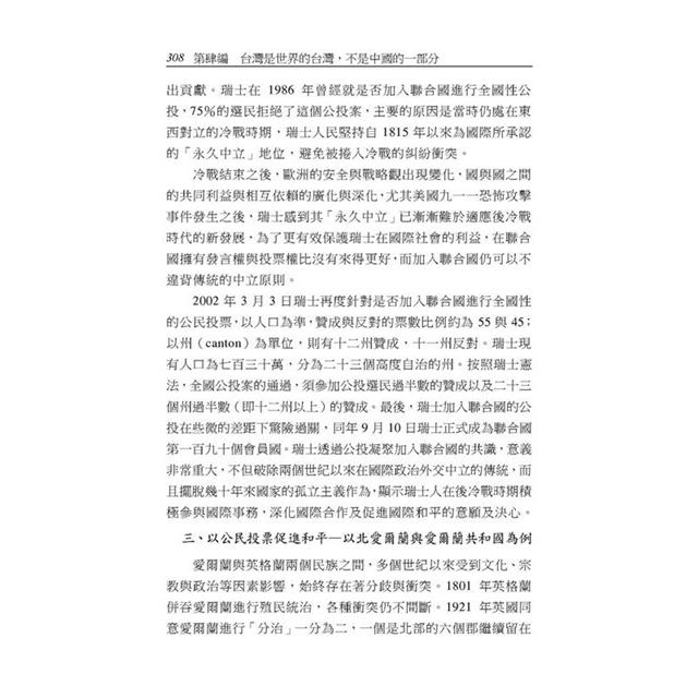 台灣國家的進化與正常化(2版) 台灣國家的進化與正常化(2版)