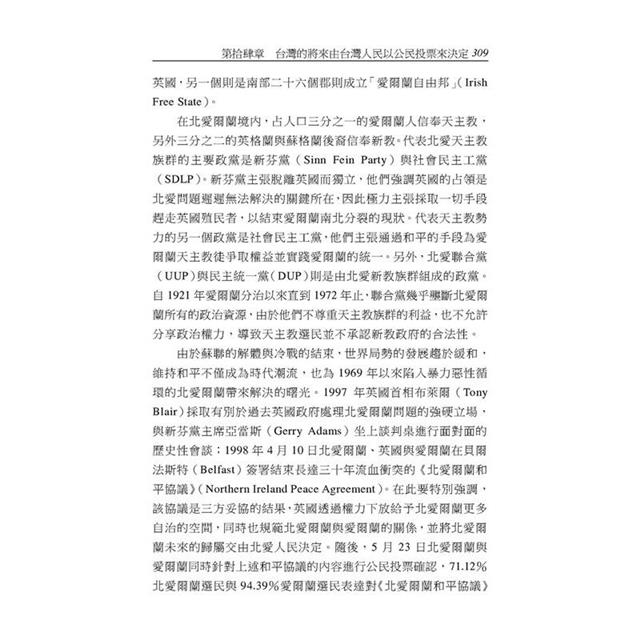 台灣國家的進化與正常化(2版) 台灣國家的進化與正常化(2版)