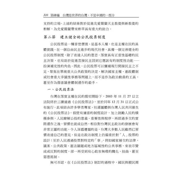 台灣國家的進化與正常化(2版) 台灣國家的進化與正常化(2版)