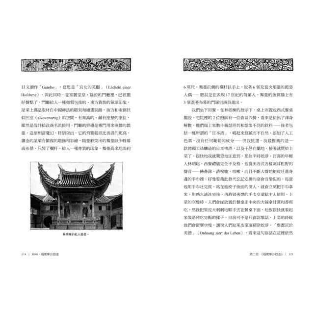 1898.福爾摩沙踏查:德國旅人阿道夫.費實的臺灣漫遊手記 1898.福爾摩沙踏查:德國旅人阿道夫.費實的臺灣漫遊手記