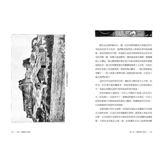 1898.福爾摩沙踏查:德國旅人阿道夫.費實的臺灣漫遊手記 1898.福爾摩沙踏查:德國旅人阿道夫.費實的臺灣漫遊手記