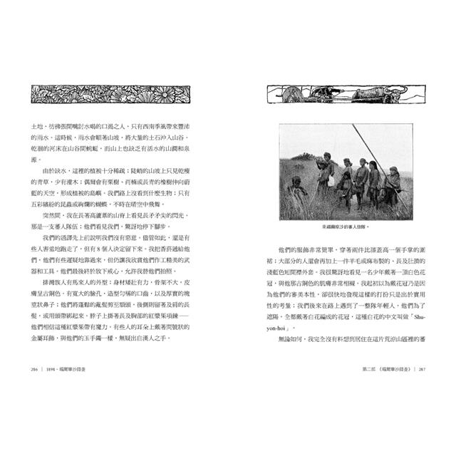 1898.福爾摩沙踏查:德國旅人阿道夫.費實的臺灣漫遊手記 1898.福爾摩沙踏查:德國旅人阿道夫.費實的臺灣漫遊手記
