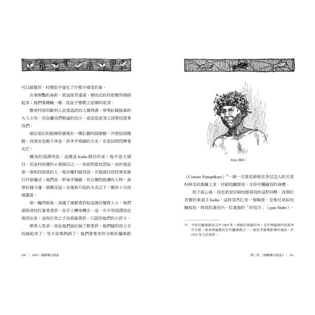 1898.福爾摩沙踏查:德國旅人阿道夫.費實的臺灣漫遊手記 1898.福爾摩沙踏查:德國旅人阿道夫.費實的臺灣漫遊手記