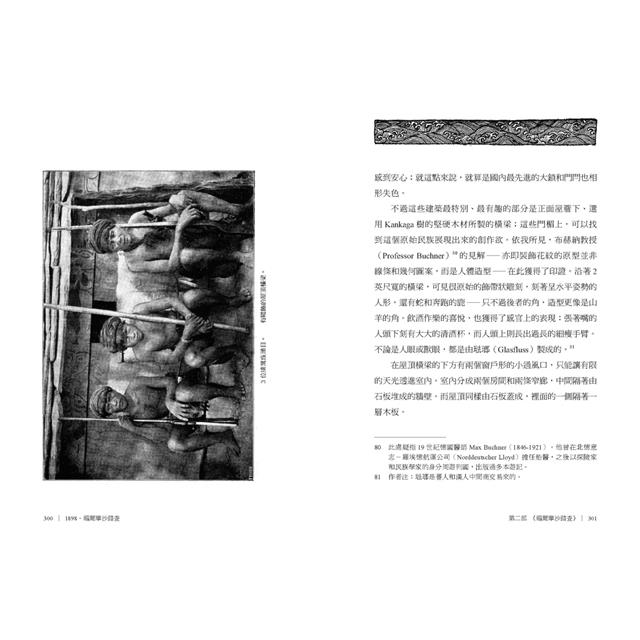 1898.福爾摩沙踏查:德國旅人阿道夫.費實的臺灣漫遊手記 1898.福爾摩沙踏查:德國旅人阿道夫.費實的臺灣漫遊手記