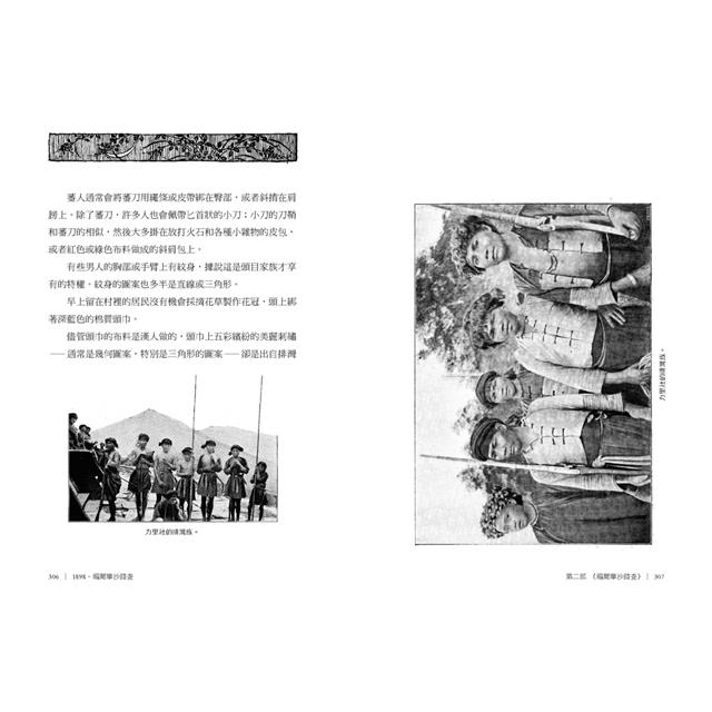 1898.福爾摩沙踏查:德國旅人阿道夫.費實的臺灣漫遊手記 1898.福爾摩沙踏查:德國旅人阿道夫.費實的臺灣漫遊手記