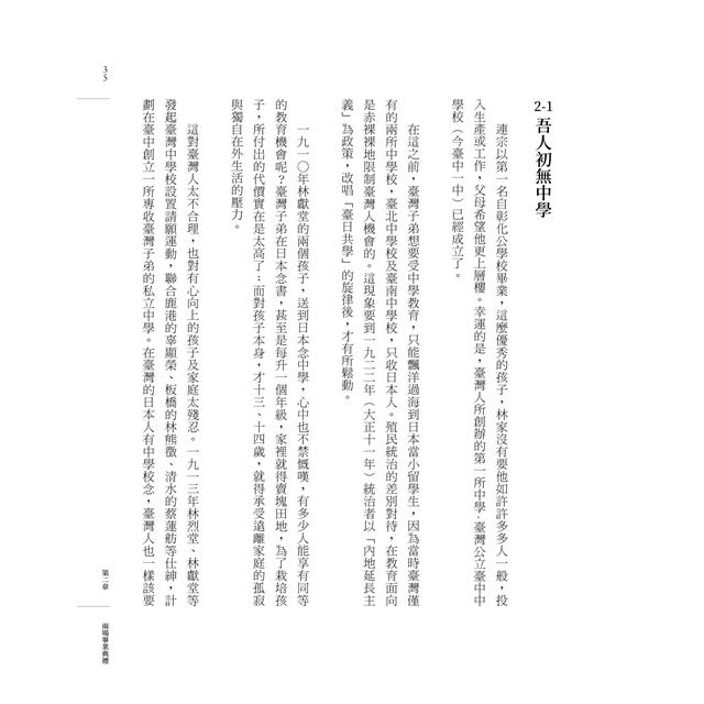 光與灰燼:林連宗和他的時代(二二八事件77週年增訂版) 光與灰燼:林連宗和他的時代(二二八事件77週年增訂版)