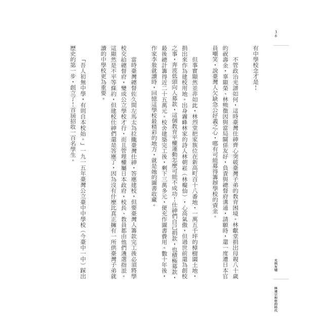 光與灰燼:林連宗和他的時代(二二八事件77週年增訂版) 光與灰燼:林連宗和他的時代(二二八事件77週年增訂版)