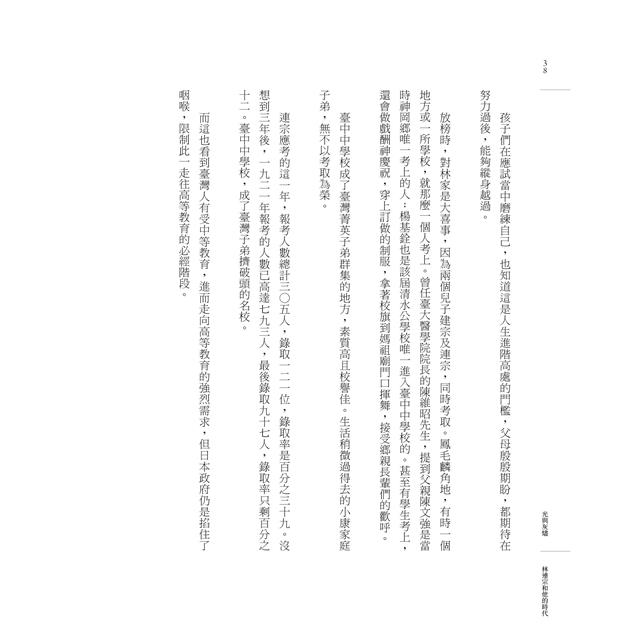 光與灰燼:林連宗和他的時代(二二八事件77週年增訂版) 光與灰燼:林連宗和他的時代(二二八事件77週年增訂版)