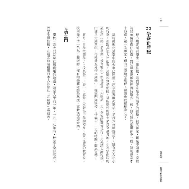 光與灰燼:林連宗和他的時代(二二八事件77週年增訂版) 光與灰燼:林連宗和他的時代(二二八事件77週年增訂版)