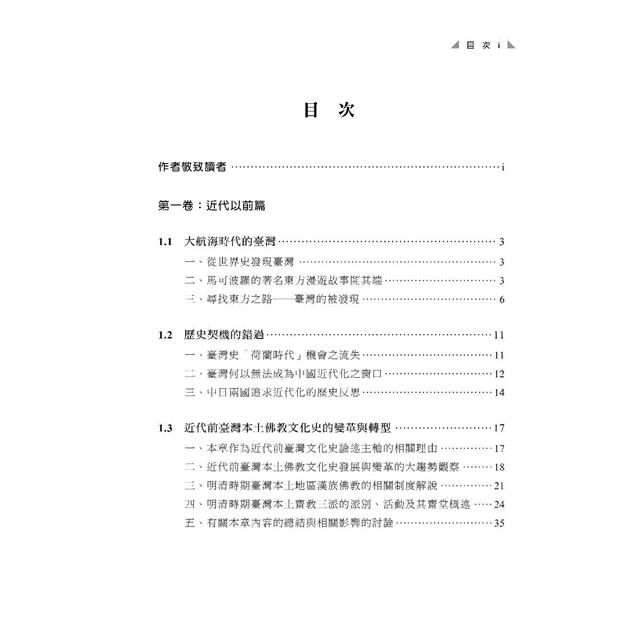 現代臺灣新文化史 現代臺灣新文化史