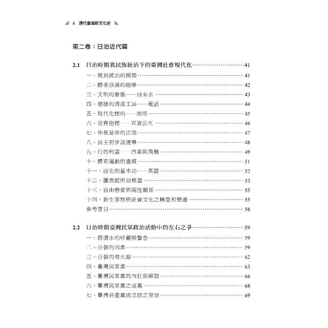 現代臺灣新文化史 現代臺灣新文化史