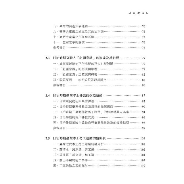 現代臺灣新文化史 現代臺灣新文化史
