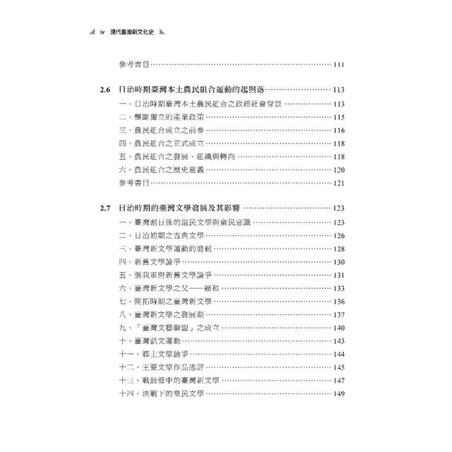 現代臺灣新文化史 現代臺灣新文化史
