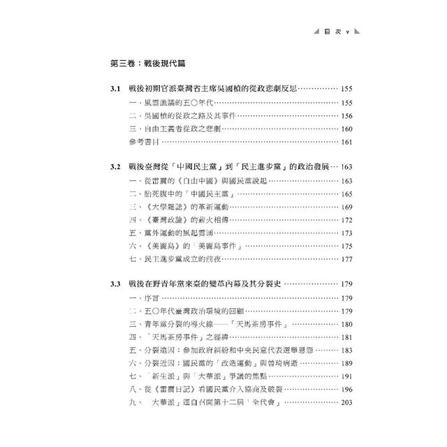 現代臺灣新文化史 現代臺灣新文化史
