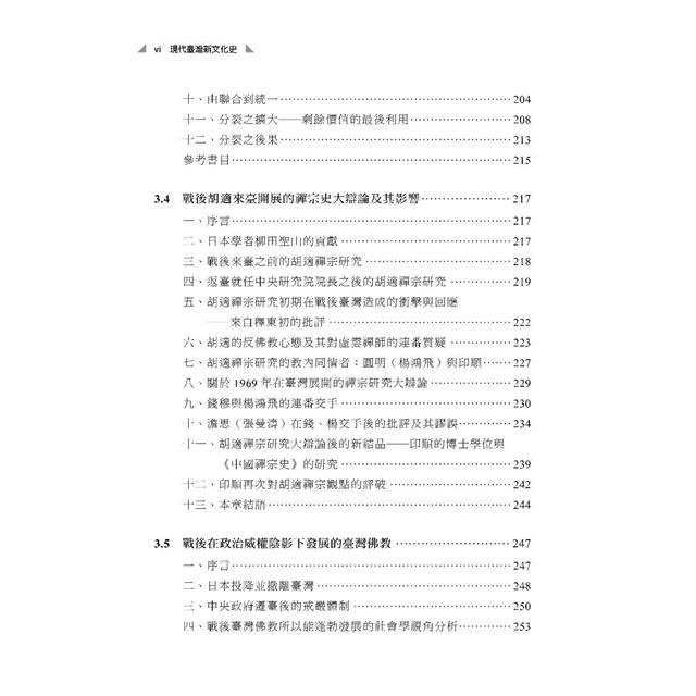 現代臺灣新文化史 現代臺灣新文化史
