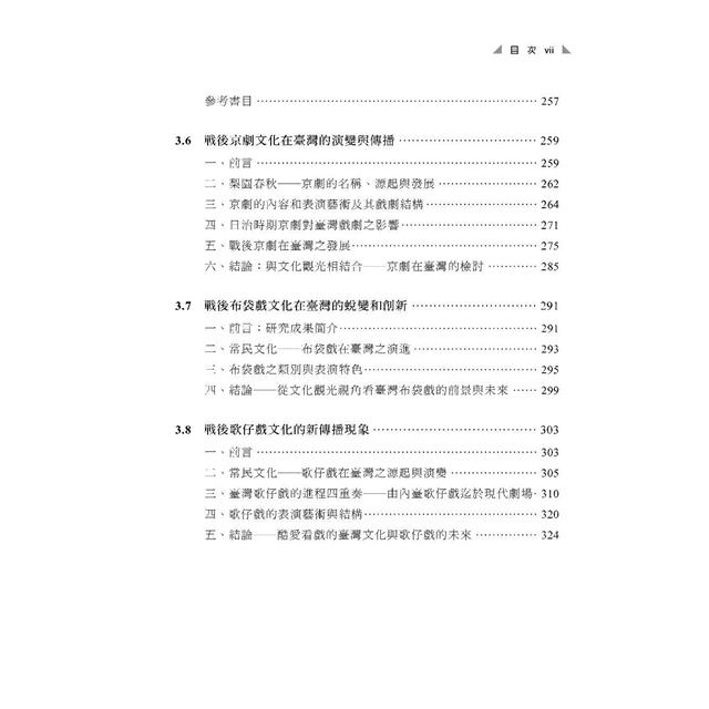 現代臺灣新文化史 現代臺灣新文化史